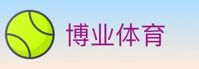 博业体育 Logo